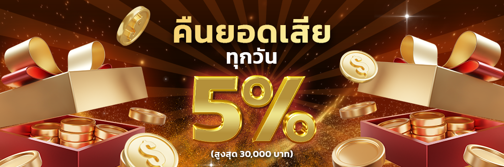 โปรคืนยอดเสีย-slide